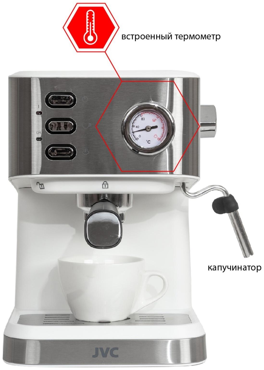 Кофеварка JVC JK-CF33, рожковая, 1050 Вт, 1.5 л, белая