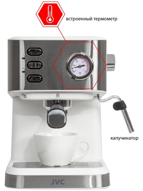 Кофеварка JVC JK-CF33, рожковая, 1050 Вт, 1.5 л, белая