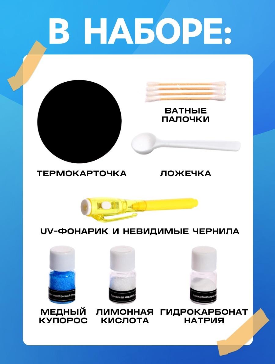 Набор для опытов «Тайное послание», 8 опытов