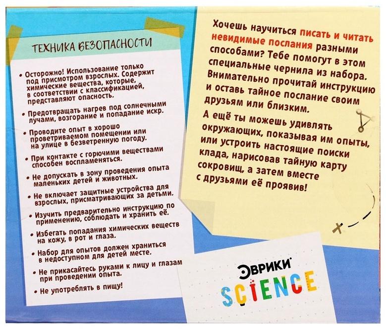 Набор для опытов «Тайное послание», 8 опытов