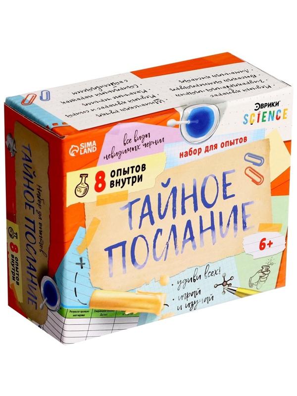 Набор для опытов «Тайное послание», 8 опытов
