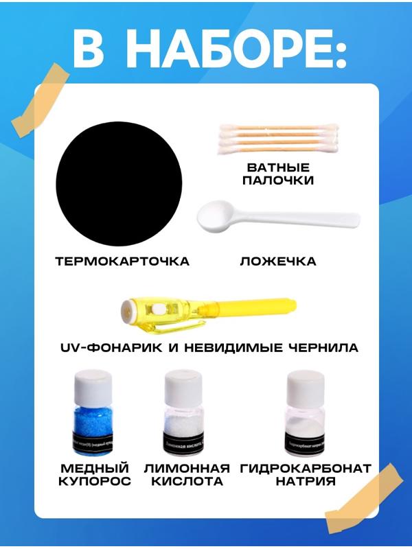 Набор для опытов «Тайное послание», 8 опытов