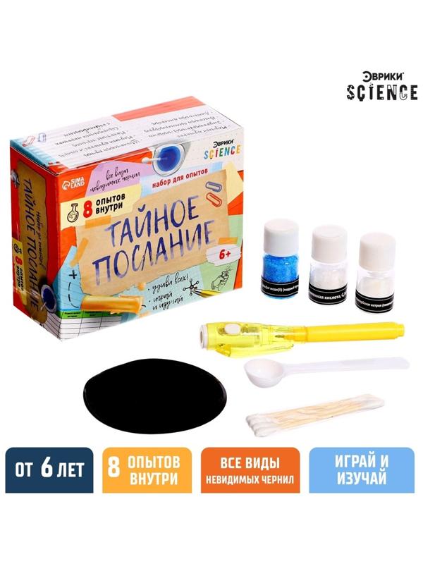 Набор для опытов «Тайное послание», 8 опытов