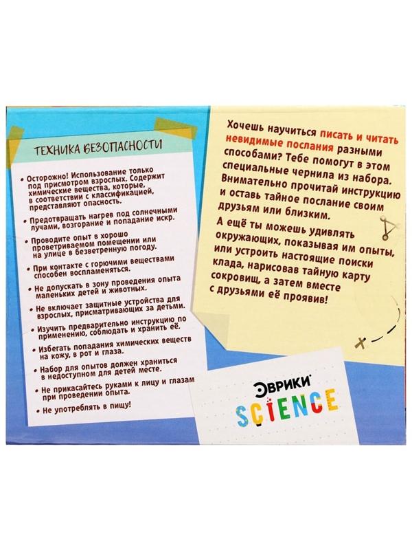 Набор для опытов «Тайное послание», 8 опытов
