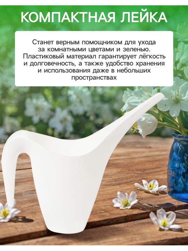 Лейка, 1 л, без рассеивателя, белая , Greengo