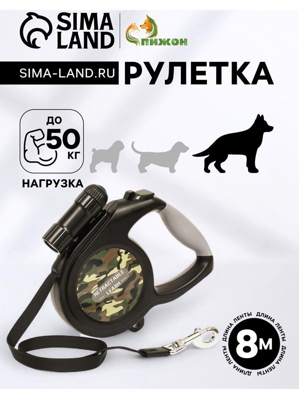 Рулетка со съёмным LED-фонариком и подвесом для сумки/контейнера, лента 8 м, до 50 кг