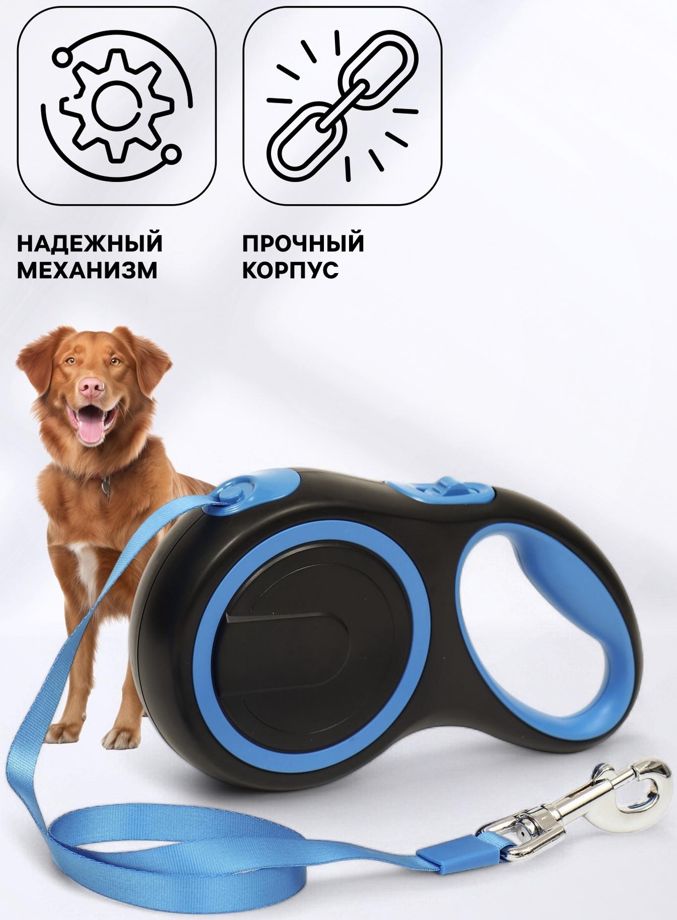 Рулетка с системой эффективного скручивания поводка, 5 м, 50 кг (рывок до 150 кг)