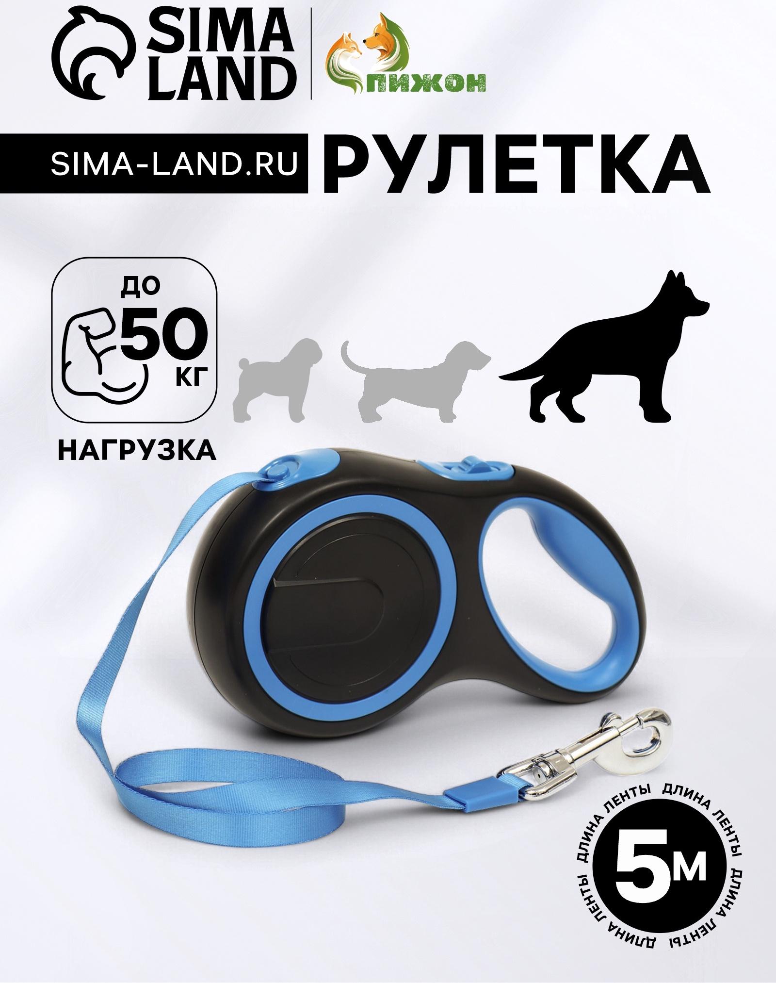 Рулетка с системой эффективного скручивания поводка, 5 м, 50 кг (рывок до 150 кг)
