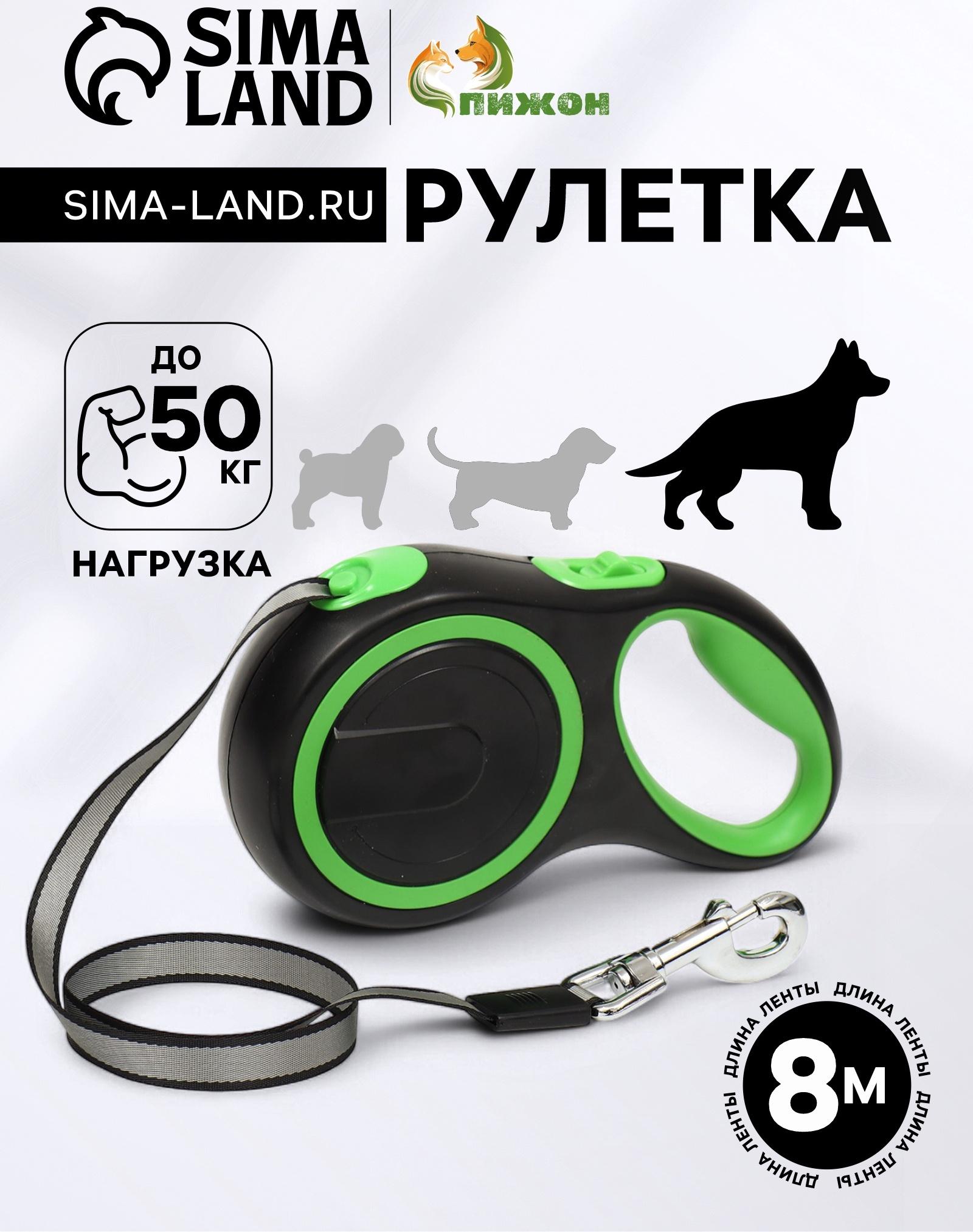 Рулетка с системой эффективного скручивания поводка, 8 м, 50 кг (рывок до 150 кг)
