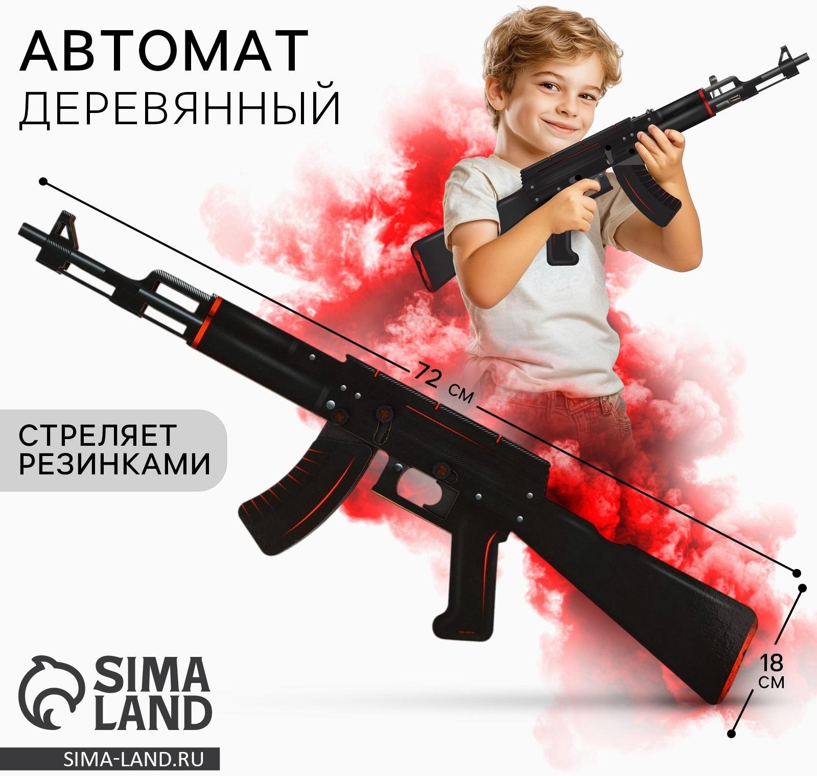 Деревянное оружие, детское сувенирное «Карбон», автомат, 72.3×17.7 см