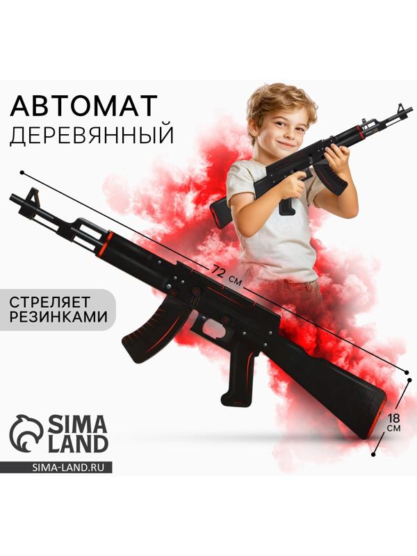 Деревянное оружие, детское сувенирное «Карбон», автомат, 72.3×17.7 см