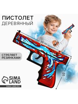 Деревянное оружие, детское сувенирное «Вода», пистолет, 20 х 13 см