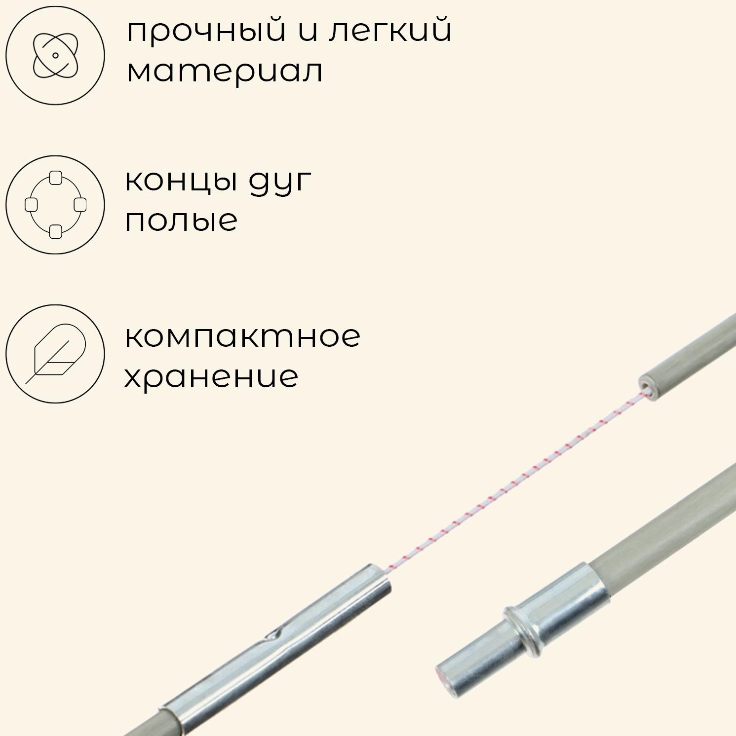 Набор дуг для палатки, фибергласс, 2 шт.