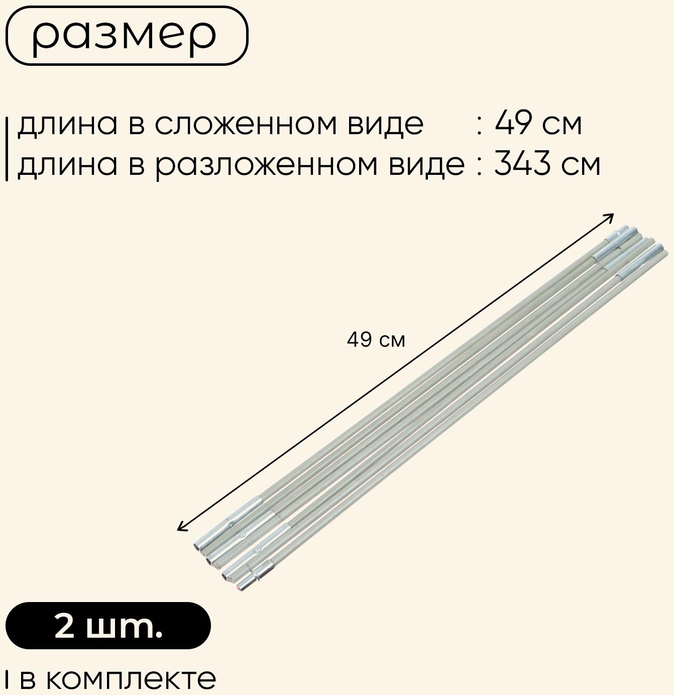 Набор дуг для палатки, фибергласс, 2 шт.