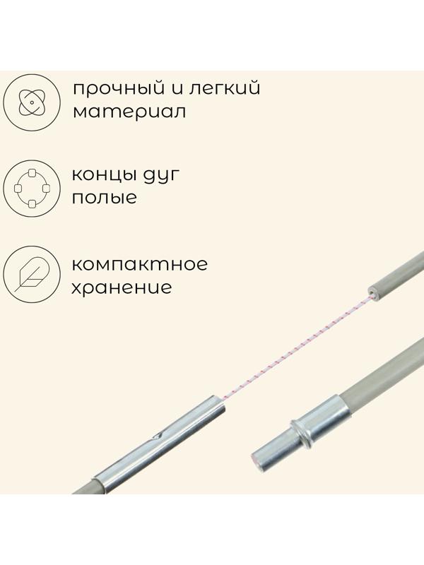 Набор дуг для палатки, фибергласс, 2 шт.