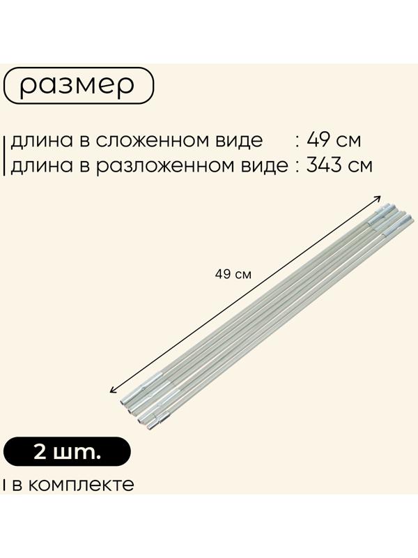 Набор дуг для палатки, фибергласс, 2 шт.