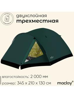 Палатка туристическая, трекинговая maclay PEAK 3, 3-местная, с тамбуром