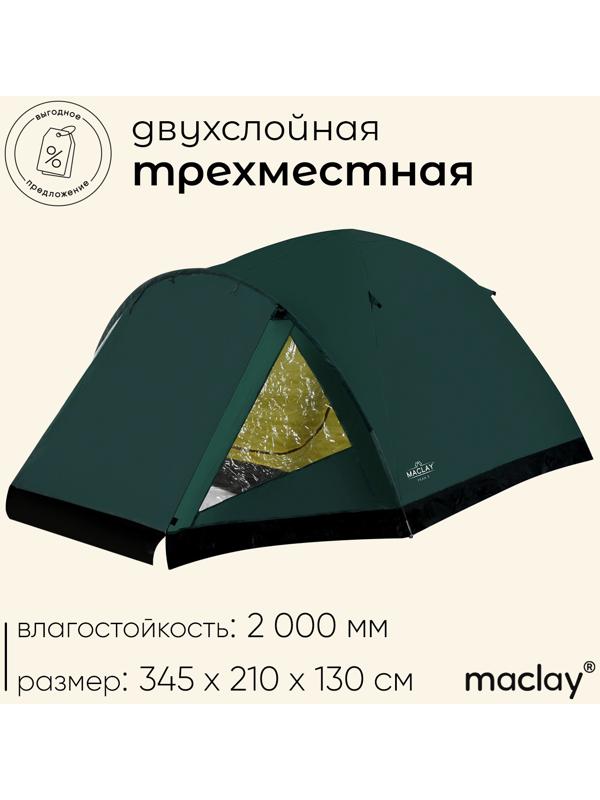 Палатка туристическая, трекинговая maclay PEAK 3, 3-местная, с тамбуром