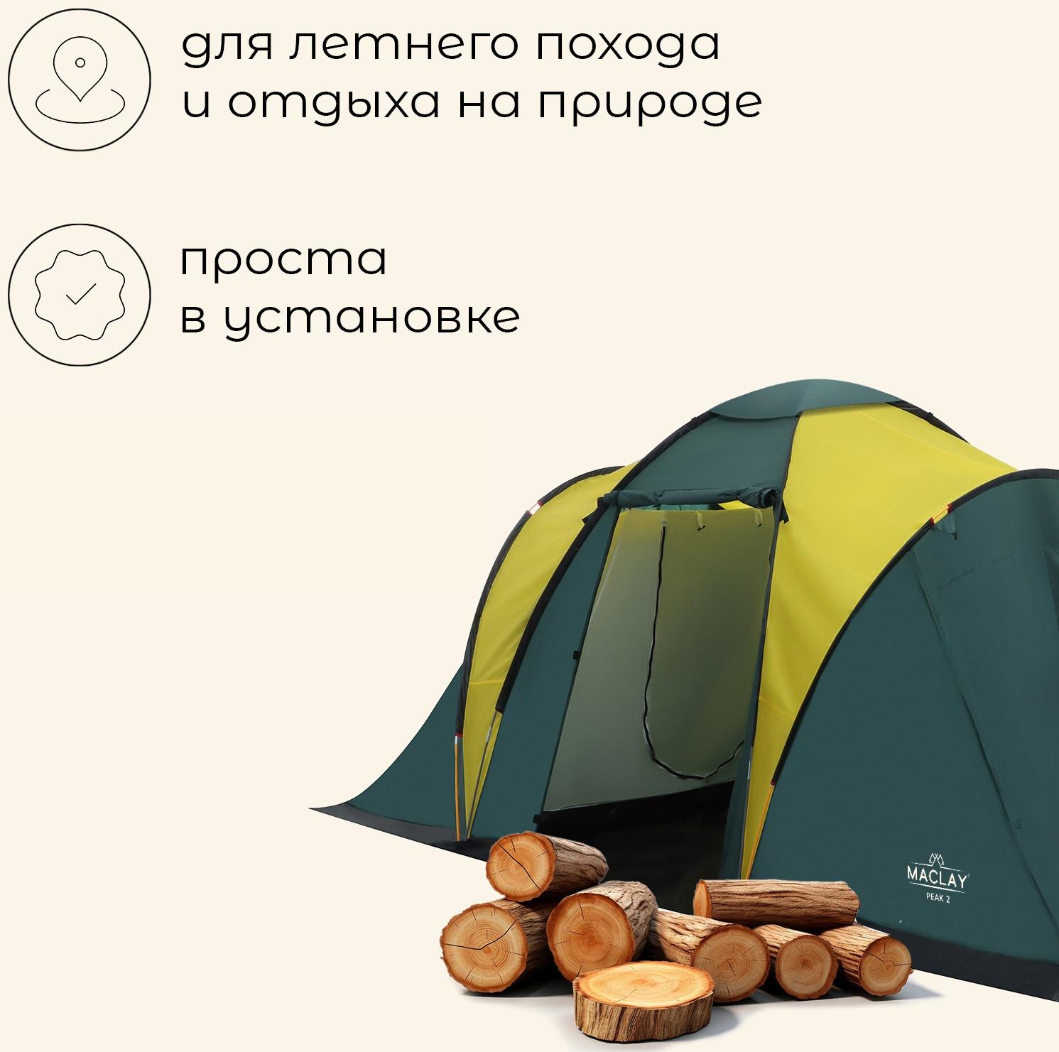 Палатка туристическая, кемпинговая maclay MASSIF 4, 4-местная, с тамбуром