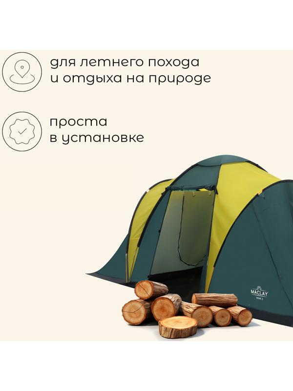 Палатка туристическая, кемпинговая maclay MASSIF 4, 4-местная, с тамбуром