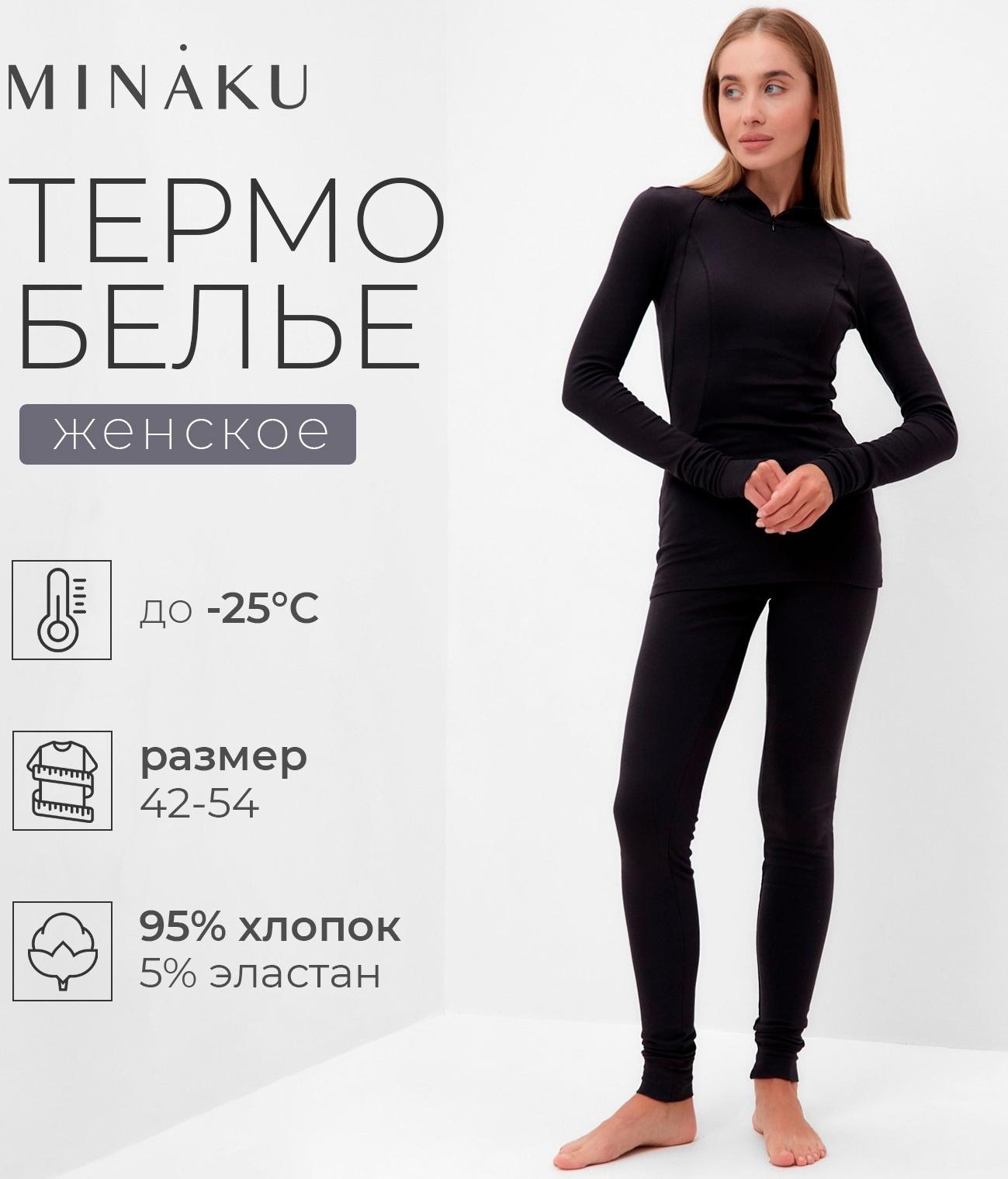 Термобельё женское (лонгслив, лосины) MINAKU цвет графит, размер 44