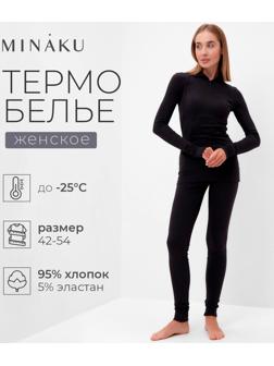 Термобельё женское (лонгслив, лосины) MINAKU цвет графит, размер 44