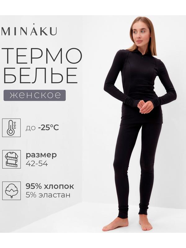 Термобельё женское (лонгслив, лосины) MINAKU цвет графит, размер 44