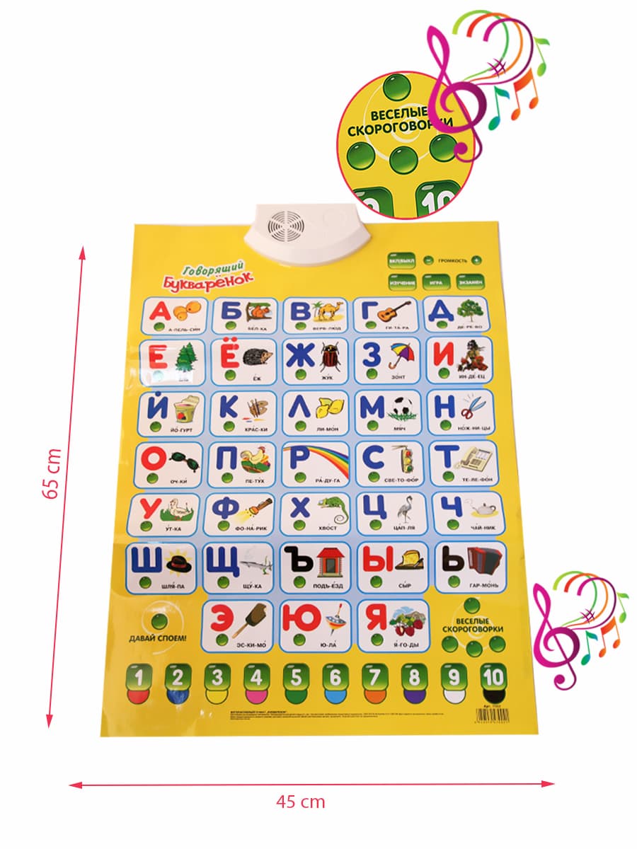 Детский обучающий интерактивный плакат Play Smart «Говорящий Букваренок» 7002 Азбука