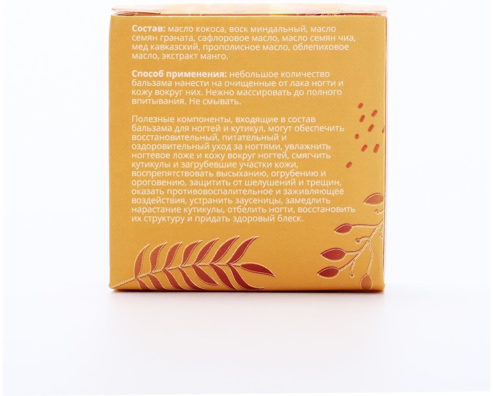 Бальзам для ногтей и кутикул с манго, 10 мл