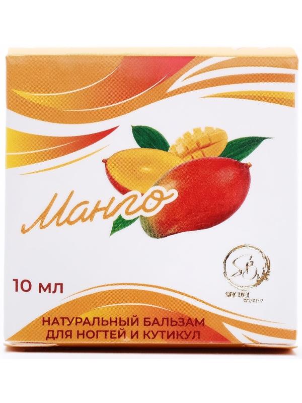 Бальзам для ногтей и кутикул с манго, 10 мл