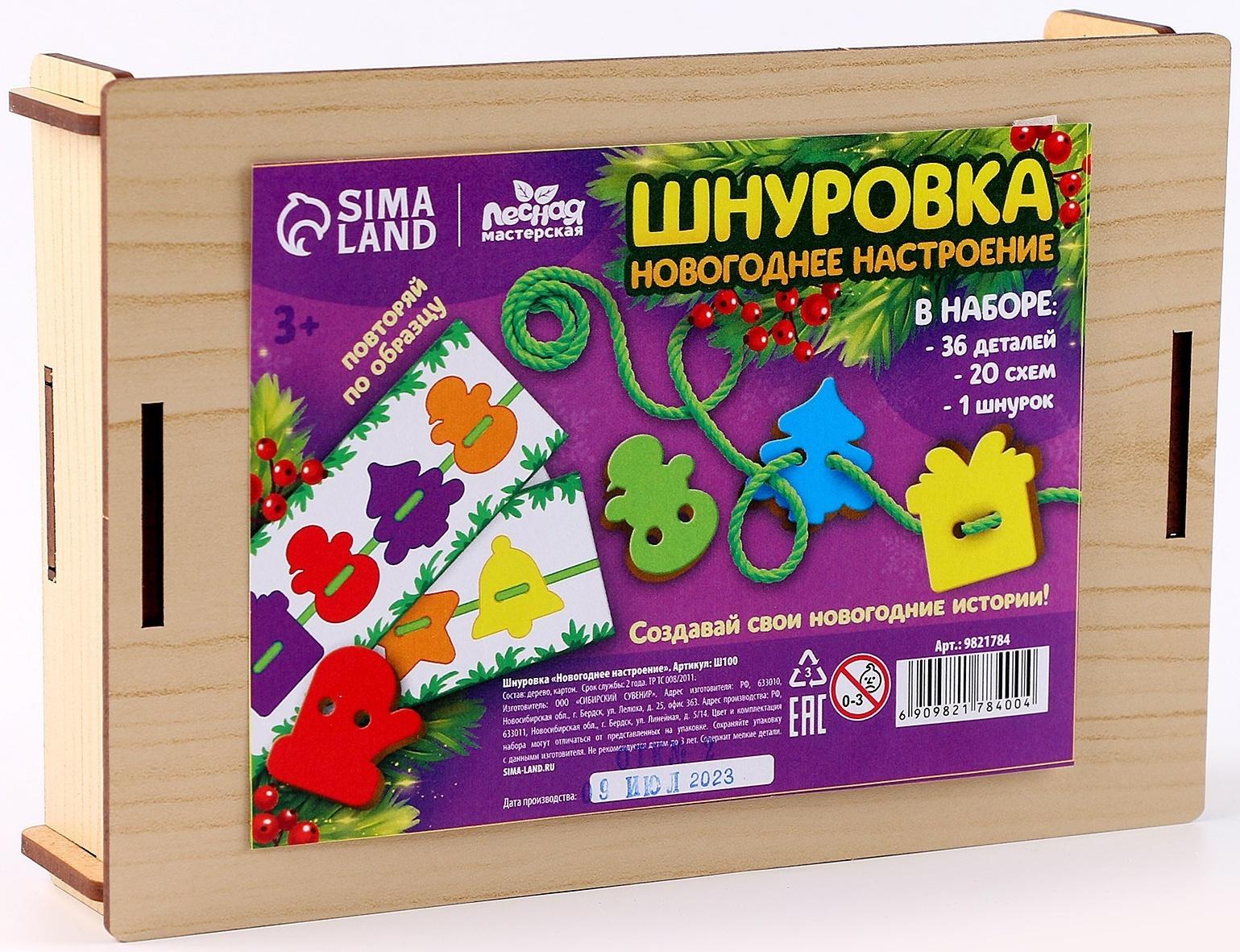 Шнуровка «Новый год!»