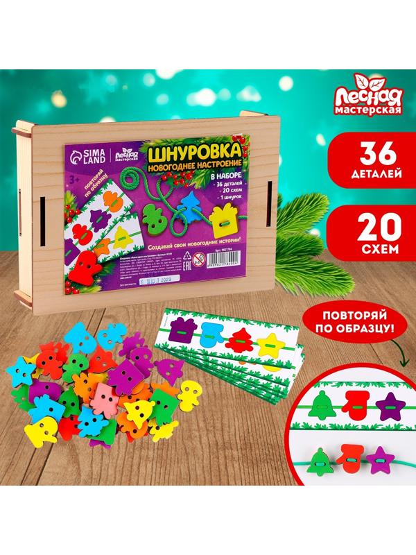 Шнуровка «Новый год!»