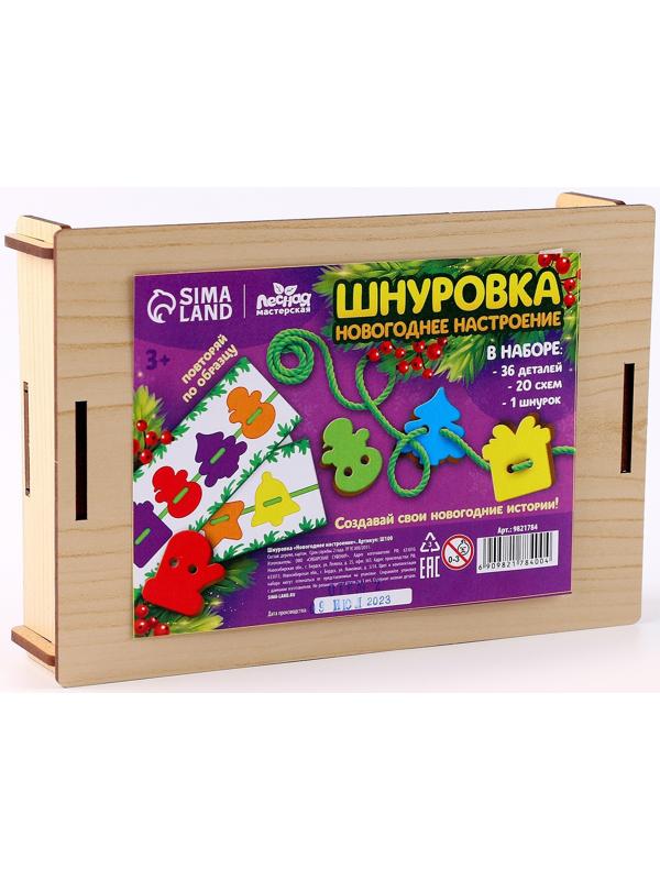 Шнуровка «Новый год!»