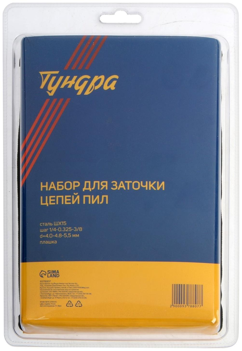 Набор для заточки цепей пил ТУНДРА, сталь ШХ15, шаг 1/4-0.325-3/8