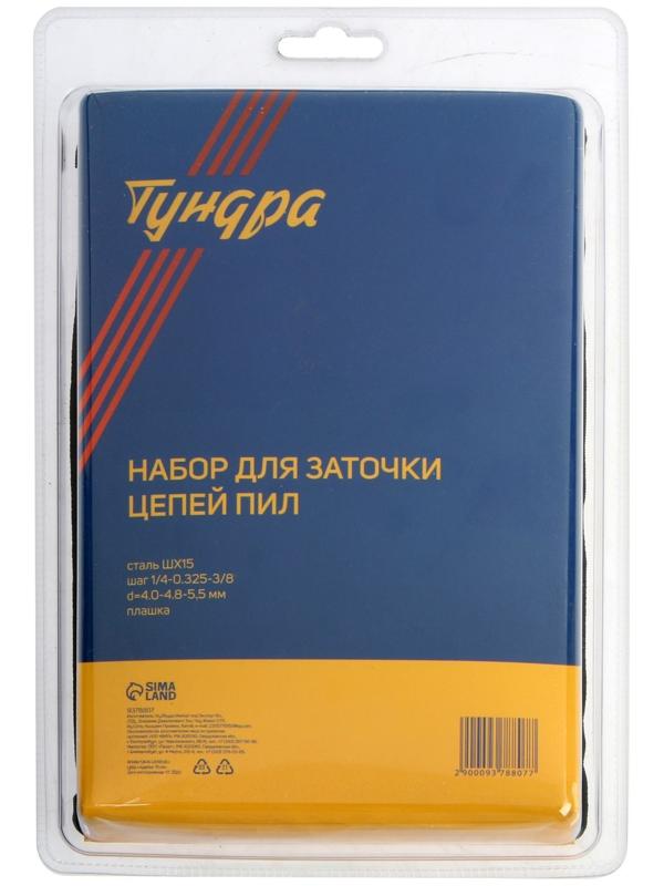 Набор для заточки цепей пил ТУНДРА, сталь ШХ15, шаг 1/4-0.325-3/8