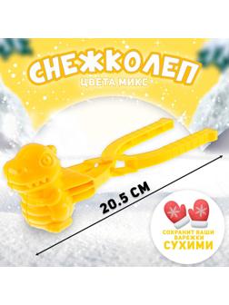 Снежколеп «Динозаврик», цвета МИКС