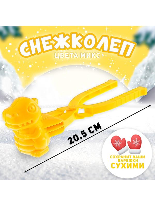Снежколеп «Динозаврик», цвета МИКС