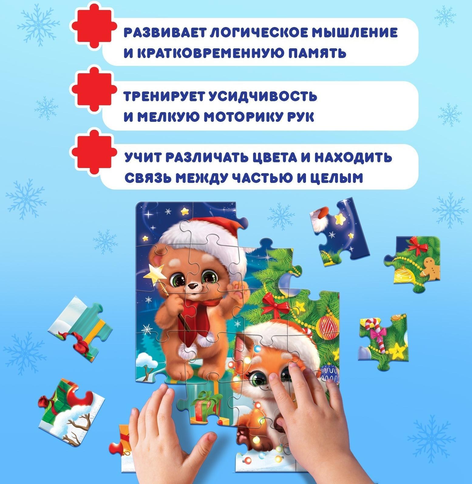 Пазл «Встречаем Новый год», 24 элемента