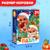 Пазл «Встречаем Новый год», 24 элемента