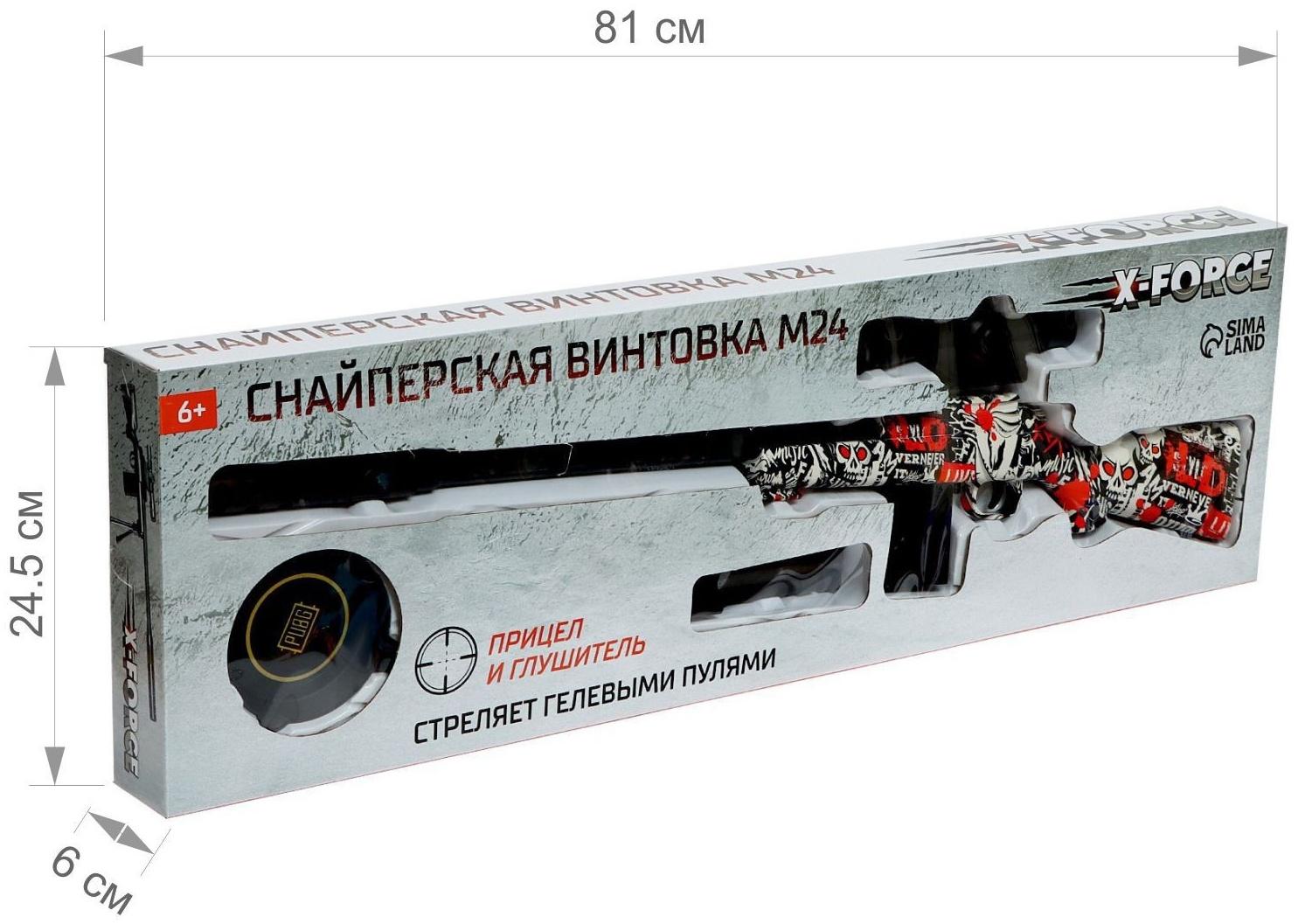 Снайперская винтовка М24, стреляет гелевыми пулями