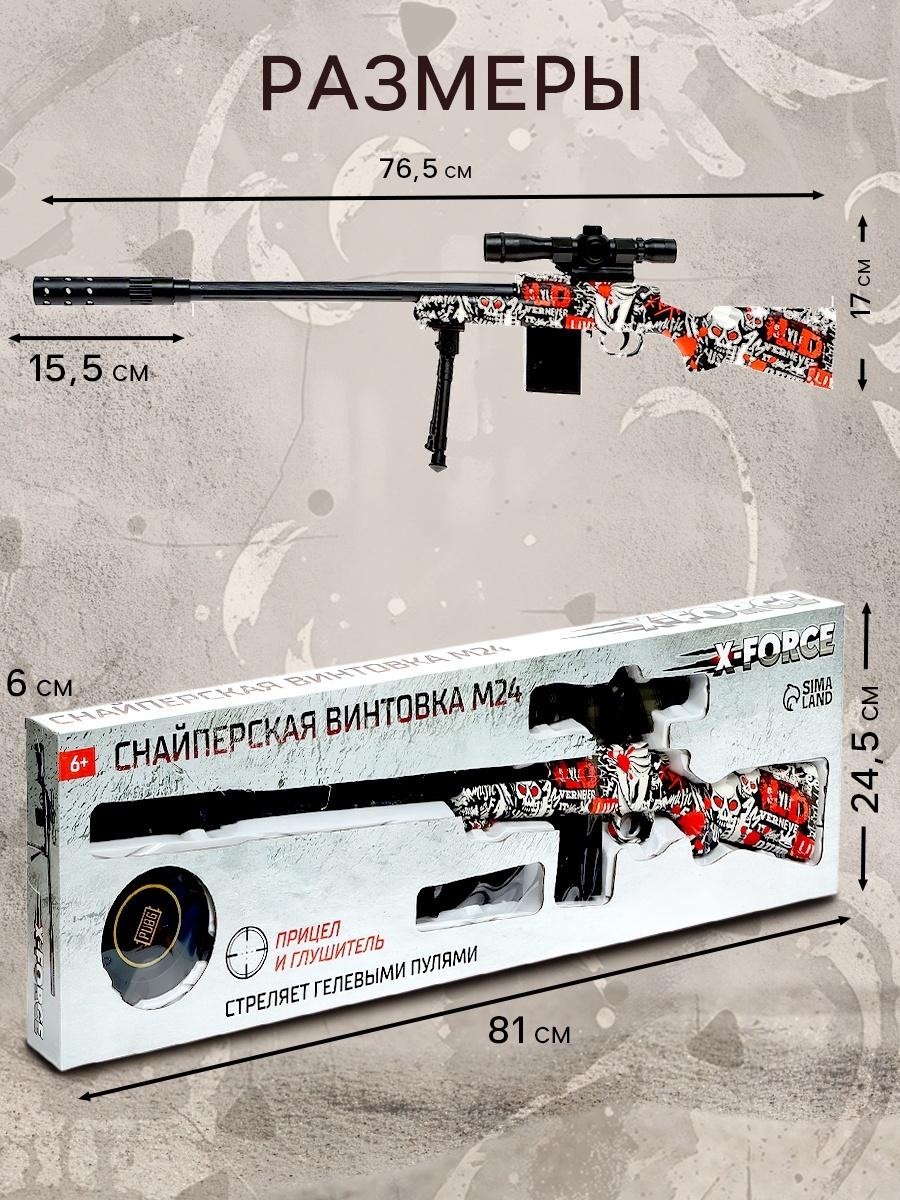 Снайперская винтовка М24, стреляет гелевыми пулями