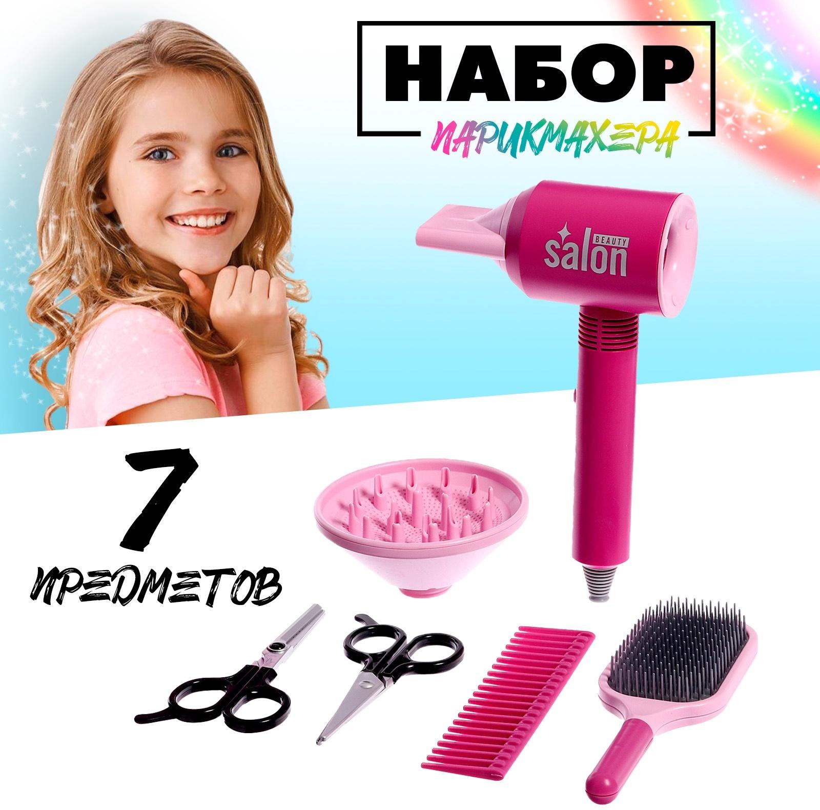 Игровой набор «Парикмахер», 7 предметов