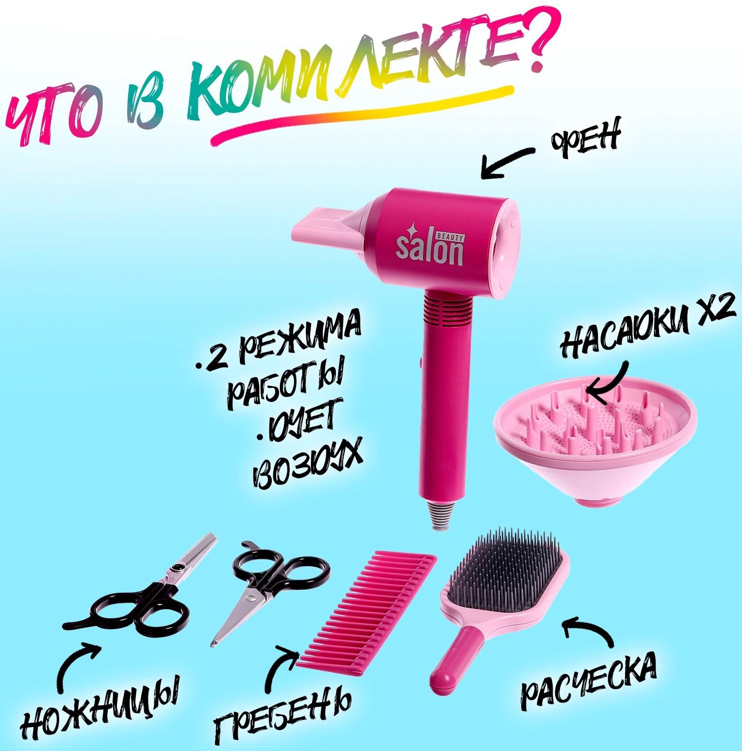 Игровой набор «Парикмахер», 7 предметов