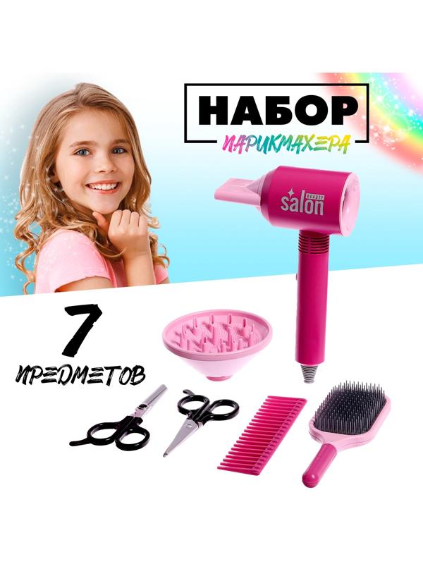 Игровой набор «Парикмахер», 7 предметов