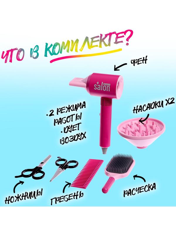 Игровой набор «Парикмахер», 7 предметов