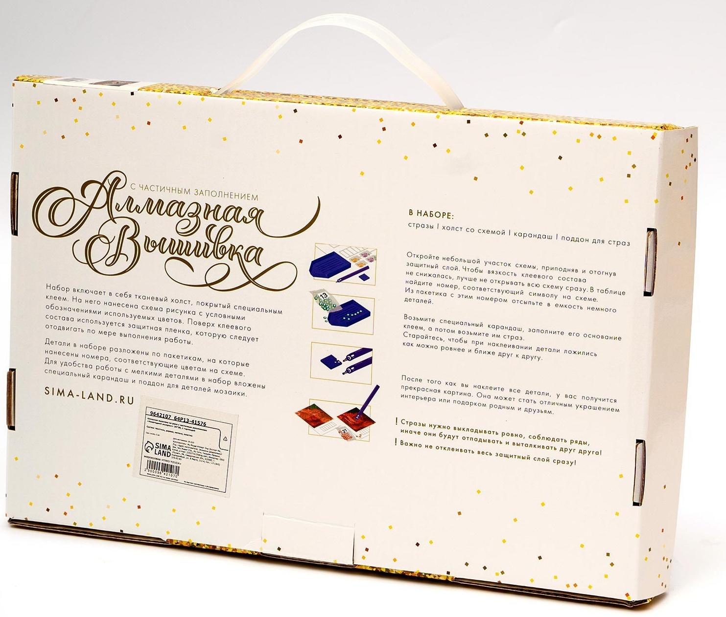 Алмазная мозаика на новый год с частичным заполнением на подрамнике «Экспресс», с гирляндой, 20 х 30 см, набор для творчества