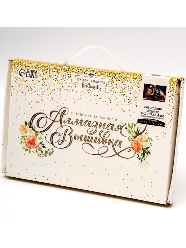 Алмазная мозаика на новый год с частичным заполнением на подрамнике «Экспресс», с гирляндой, 20 х 30 см, набор для творчества