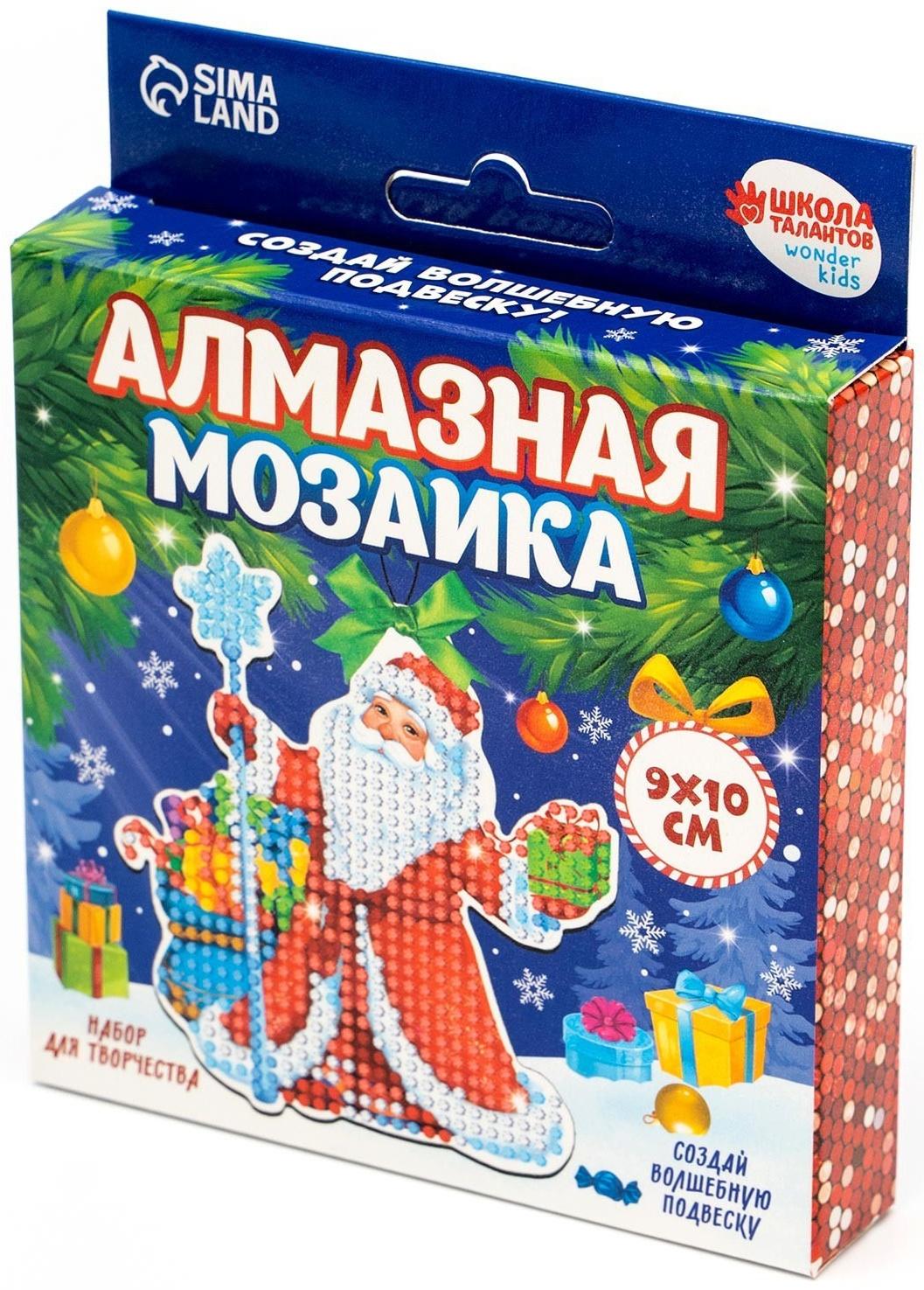 Алмазная мозаика на новый год с частичным заполнением для детей на подвеске «Дедушка Мороз», набор для творчества