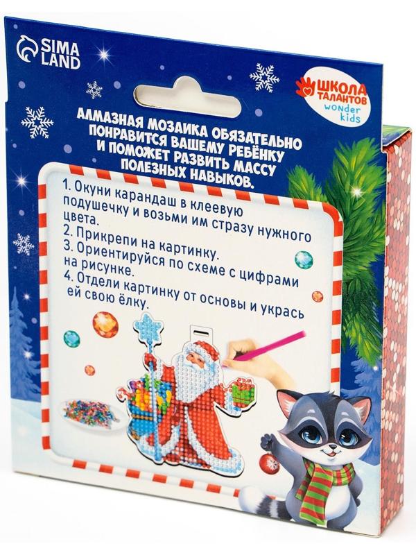 Алмазная мозаика на новый год с частичным заполнением для детей на подвеске «Дедушка Мороз», набор для творчества