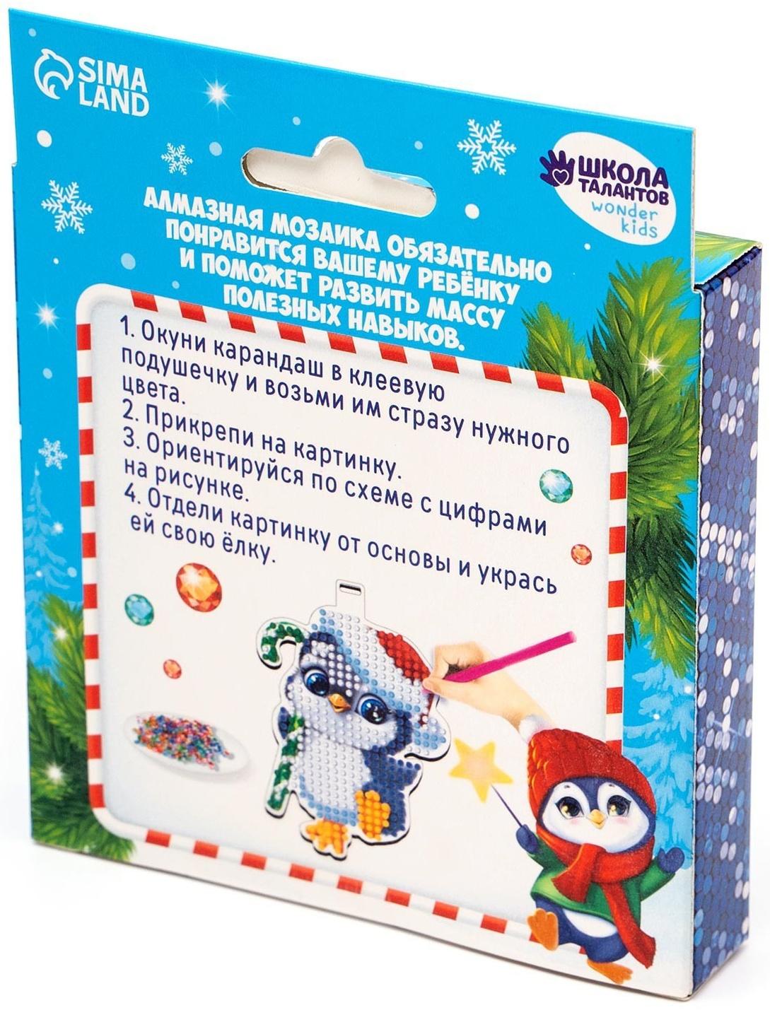 Алмазная мозаика на новый год с частичным заполнением для детей на подвеске «Пингвинчик», набор для творчества